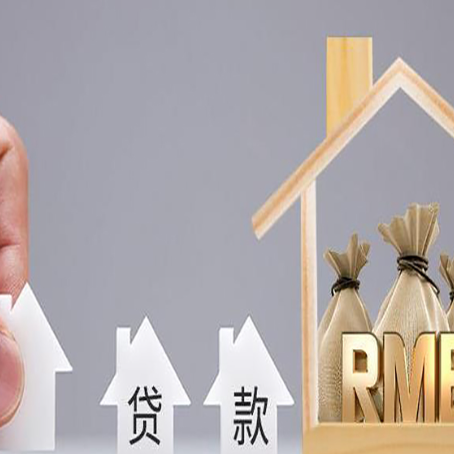 连南如何办理高额贷款?